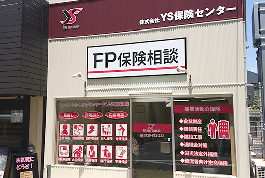 YS保険センター（FP保険相談京都）山科西店